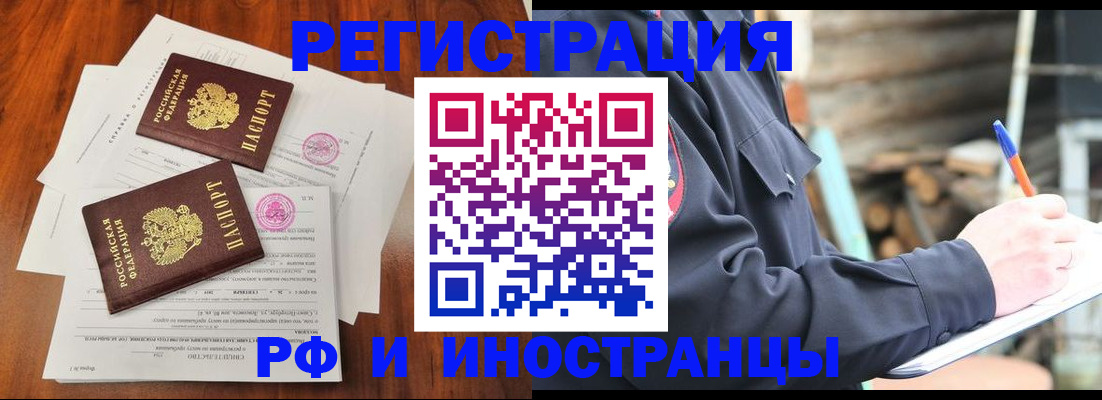 прописка 2025 в Нерчинске