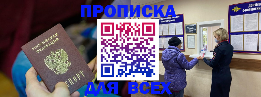 прописка паспорт в Нерчинске